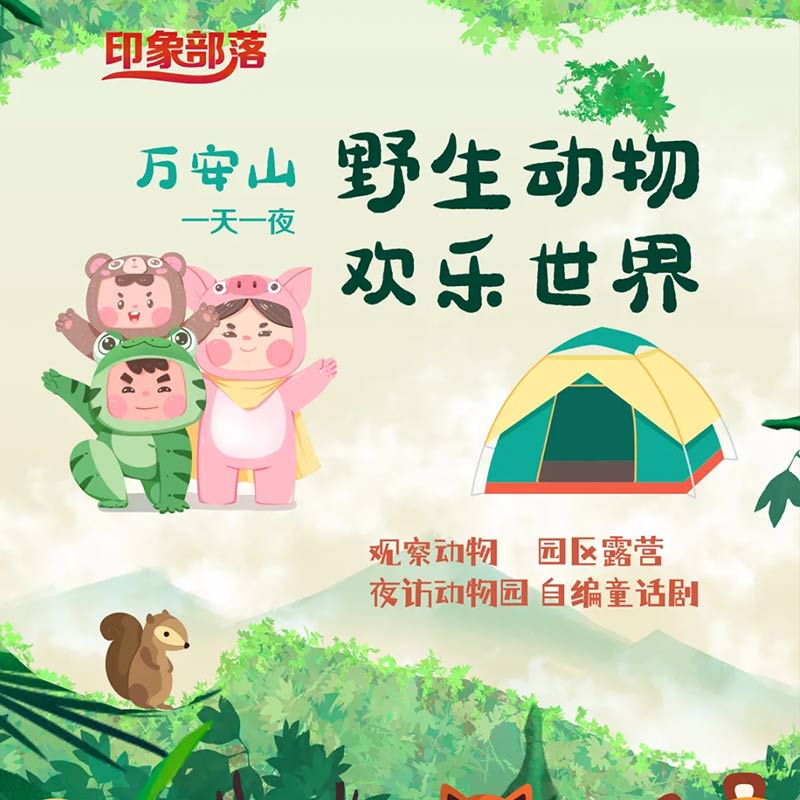 万安山动物王国 童话剧场