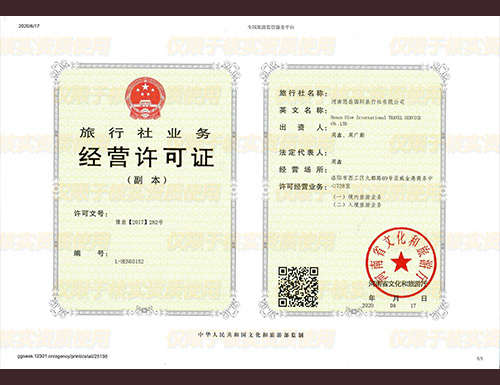 旅行社资质（经营许可证）