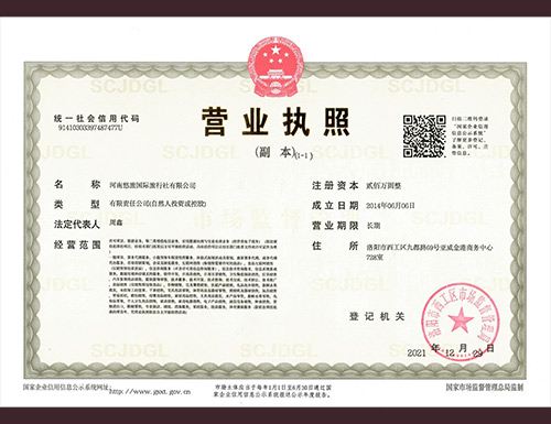 旅行社经营资质（营业执照）